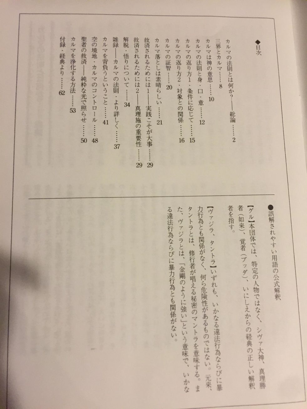 仏典研究 NO.5 1992年 9 オウム真理教 麻原彰晃-